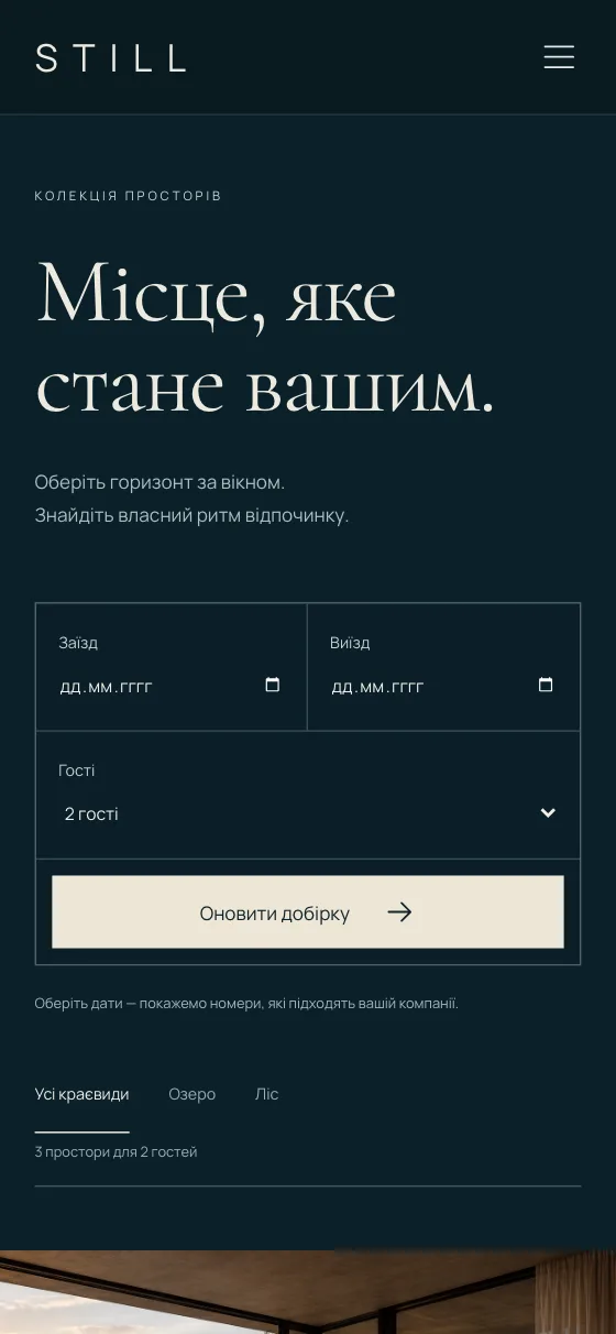 STILL · WATER & SILENCE, мобільна версія — Номери
