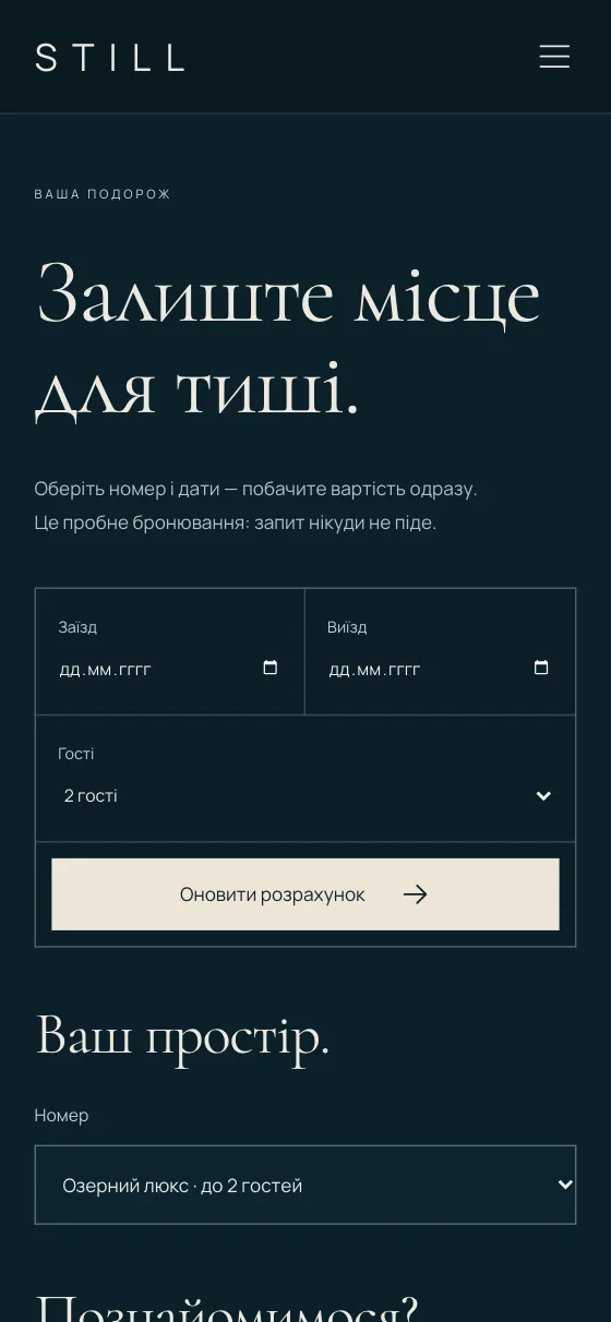 STILL · WATER & SILENCE, мобільна версія — Бронювання