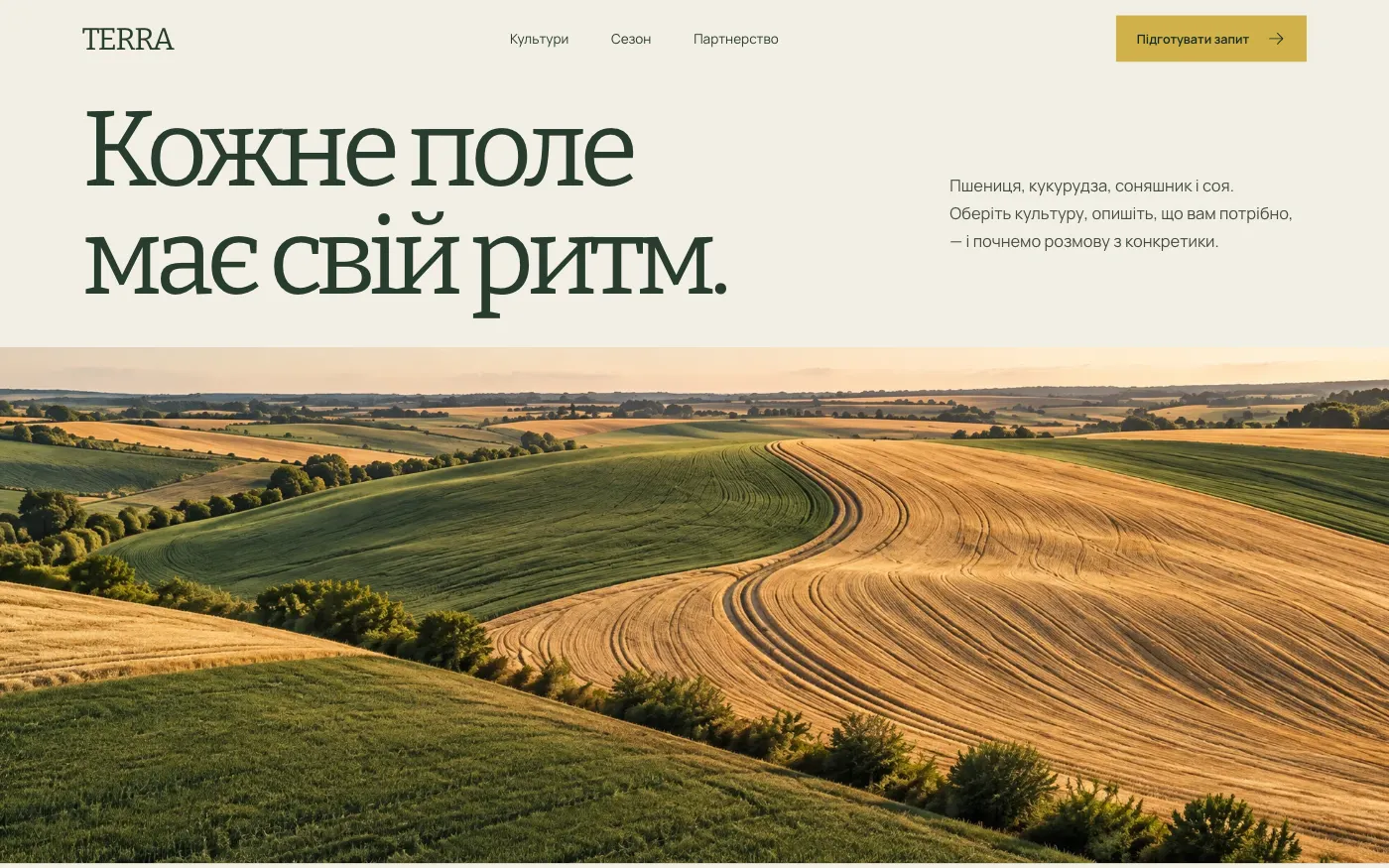 Сайт TERRA · FIELD ATLAS — Агробизнес, поставки