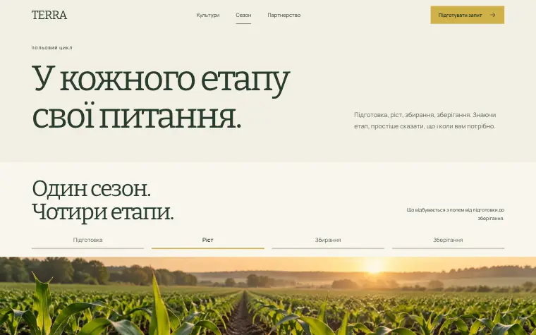 TERRA · FIELD ATLAS — Сезон