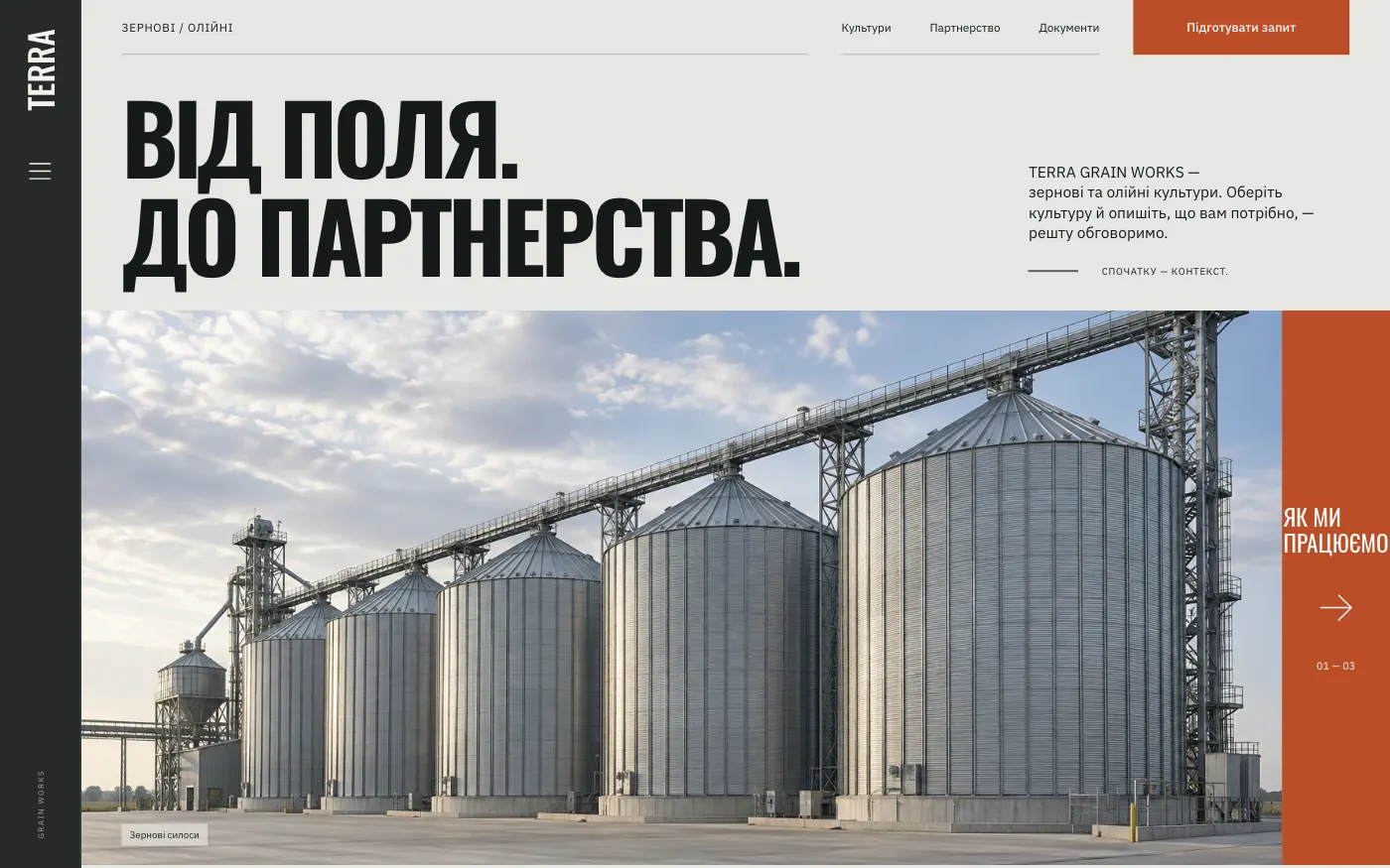 Сайт TERRA · GRAIN WORKS — Зернотрейдинг, элеватор