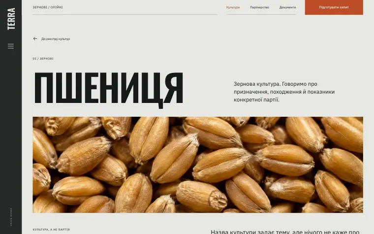TERRA · GRAIN WORKS — Пшениця
