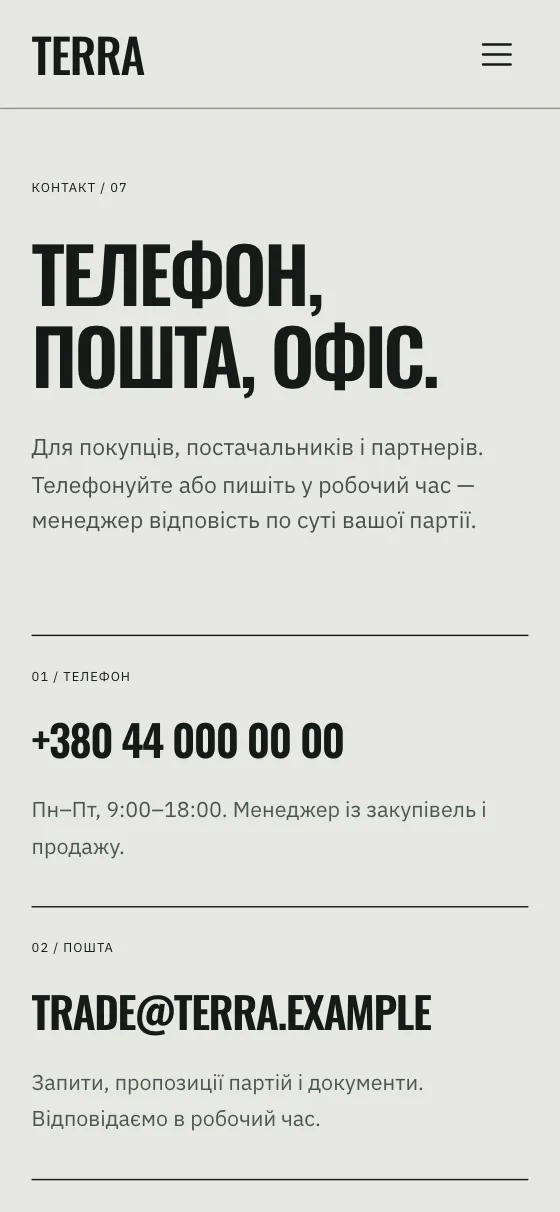 TERRA · GRAIN WORKS, мобільна версія — Наступний крок