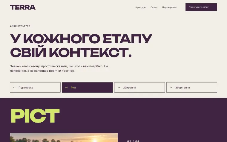 TERRA · SEED MATTER — Сезон