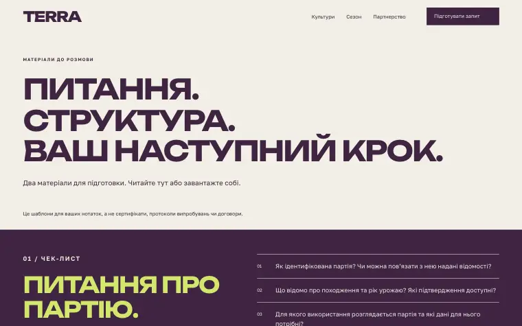 TERRA · SEED MATTER — Матеріали