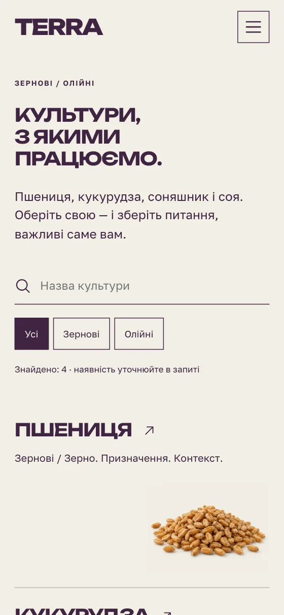 TERRA · SEED MATTER, мобільна версія — Культури