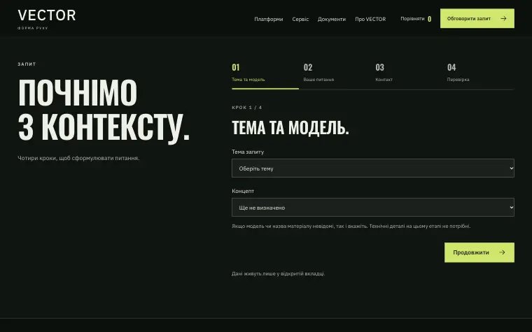 VECTOR · SIGNAL FOUNDRY — Request