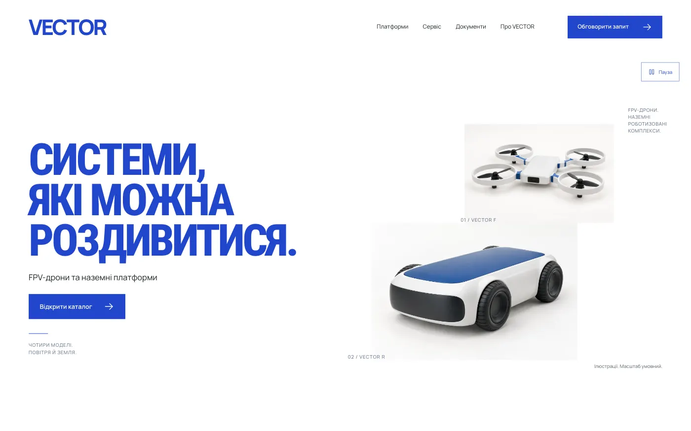 Сайт VECTOR · OPEN ASSEMBLY — Производитель FPV-дронов и НРК
