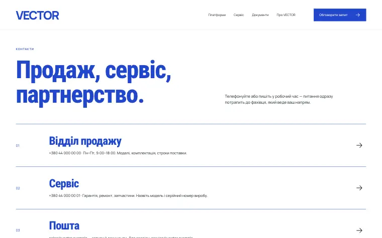 VECTOR · OPEN ASSEMBLY — Контакты