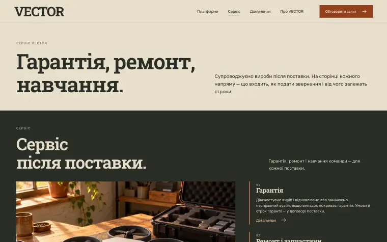 VECTOR · FIELD JOURNAL — Сервіс