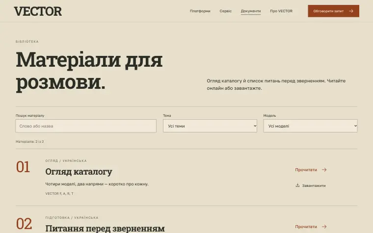 VECTOR · FIELD JOURNAL — Матеріали для розмови