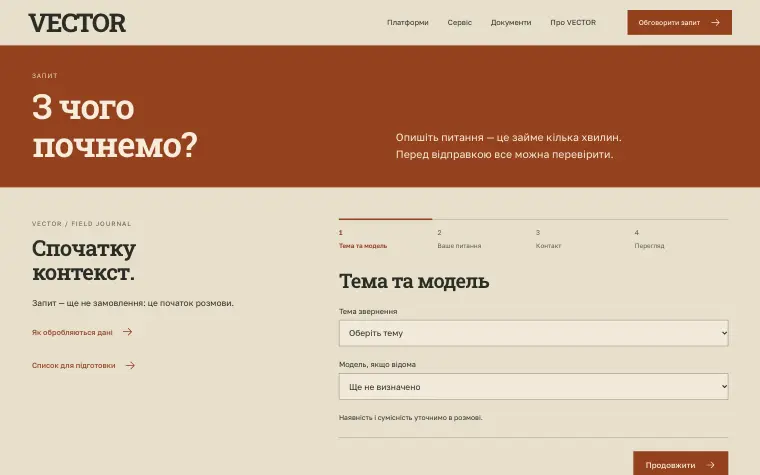 VECTOR · FIELD JOURNAL — Запит