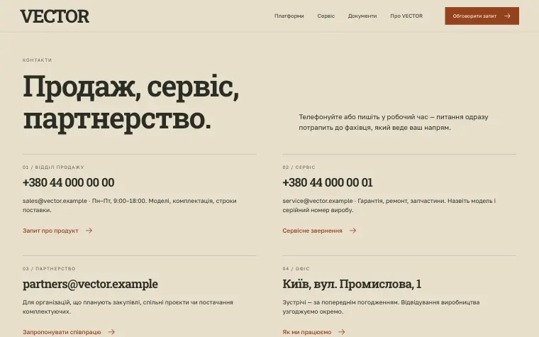 VECTOR · FIELD JOURNAL — Контакти
